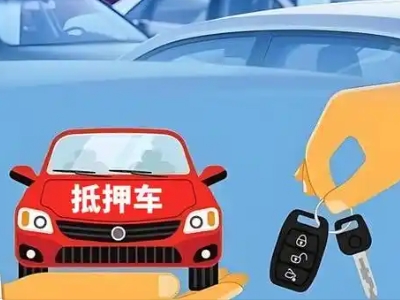 咸宁不押车贷款怎么贷?咸宁不押车哪里可以办理?